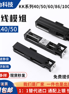 KK40KK50KY26替代上银怡合达KK40/50/60/86直线W丝杆模组滑轨滑台