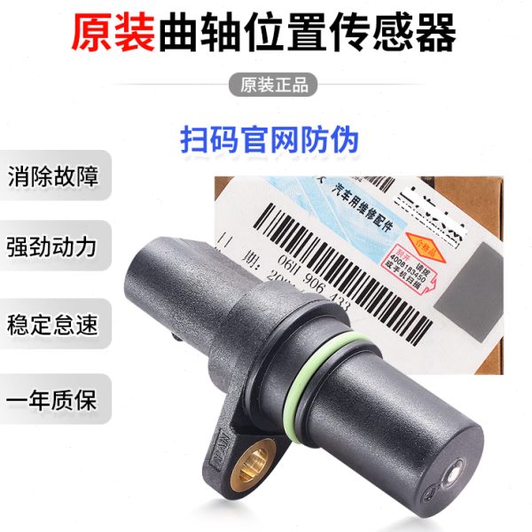 适配新帕萨特迈腾速腾途观途安明锐CC昊锐高6曲轴位置脉冲传感器