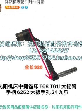 床捷镗手柄26T61把 1T沈阳孔25摇臂大机床2468手 扳手中
