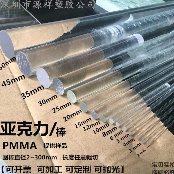 透明亚克力棒有机玻璃圆柱2.3.4.5.6.8.10.12.15.20.25.30~300mm
