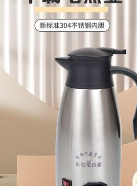 0家车两用220逆变器WV5大容量热水器车载货车专用电热水壶0烧水壶