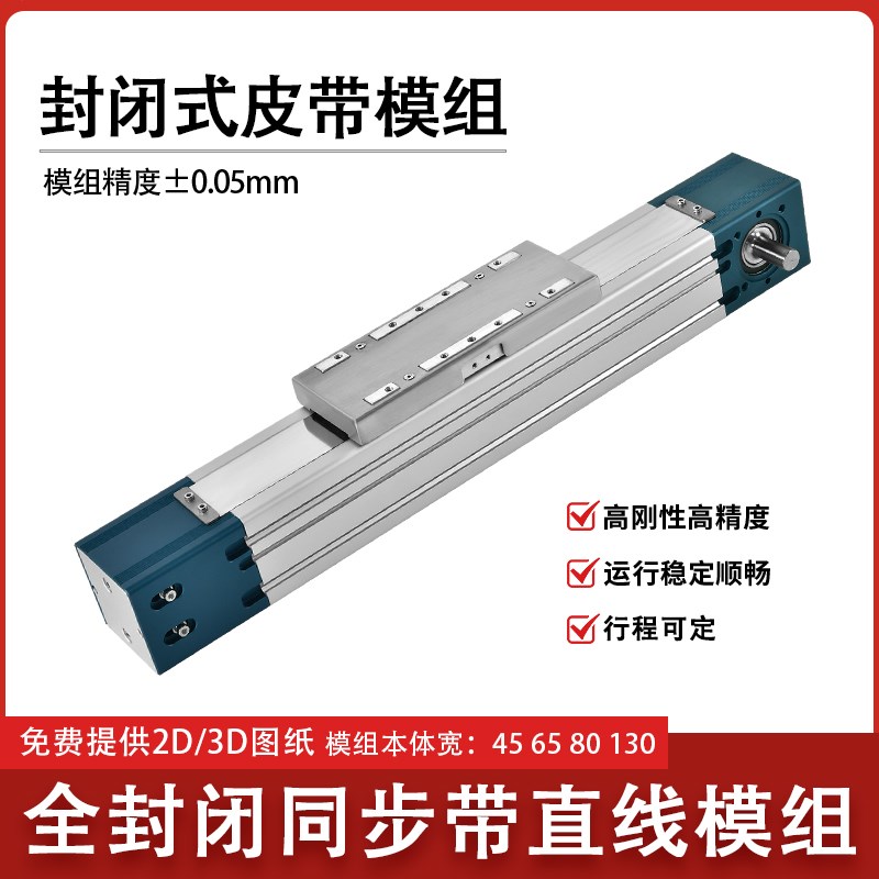 全封闭直线滑台同步带皮带模组防A尘防污高速静音XYZ十字龙门模组