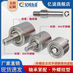 导向轮皮带轮滚轮双轴承不锈钢带单边轴代替TGRS 外螺纹立式 TGRB