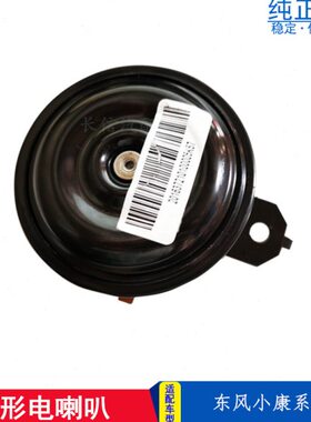 鸣笛代 康K形小0K11737V2 二9C32K07077SV适配东盆V2C20电风K喇叭