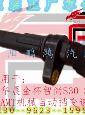 S35金半自动S速转输入轴杯T华智尚AM:适用变速箱晨挡30传感器机械