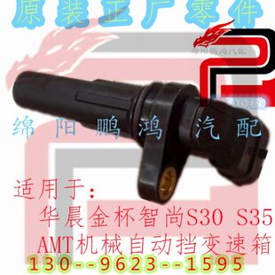 S35金半自动S速转输入轴杯T华智尚AM:适用变速箱晨挡30传感器机械
