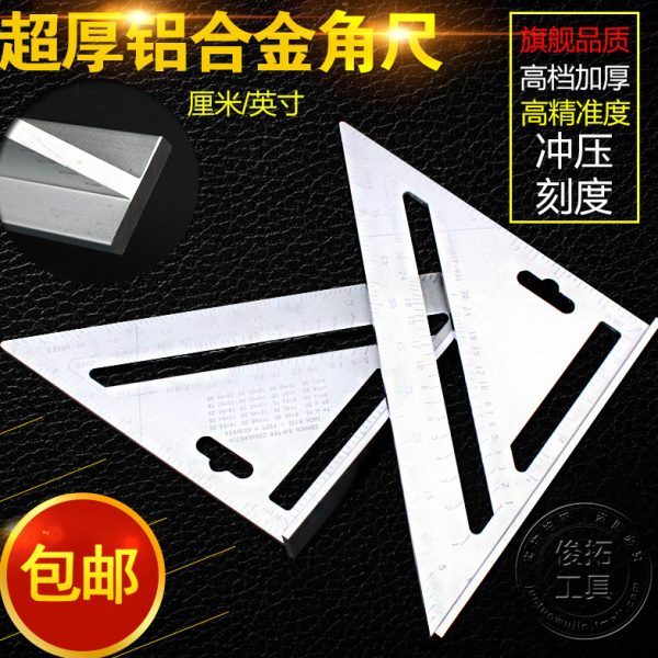 铝合金45度角尺三角尺 木工多功能加厚200mm装修工具量角器角度尺