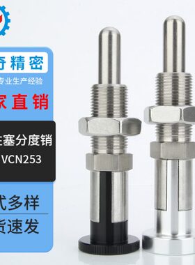 塑胶VCN 销M20销止 25柱旋钮塞度弹簧定位销定位柱加长分型3动销