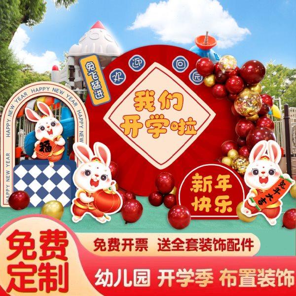 背景板会升学宴气球装饰定制场景布置开学运动幼儿园开学kt啦典礼,节庆用品/礼品,装扮布置套餐,淘宝优惠券,粉丝福利购,淘宝优惠卷