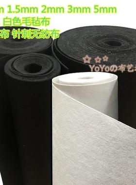 1.5米宽黑色针刺无纺布不织布黑白色毛毡布1Pmm2mm厚针刺棉