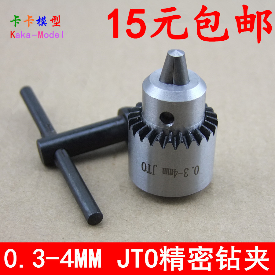 包邮  微型迷你电磨 JTO电u钻夹0.3-4MM 钻头小钻夹 精密夹头连套