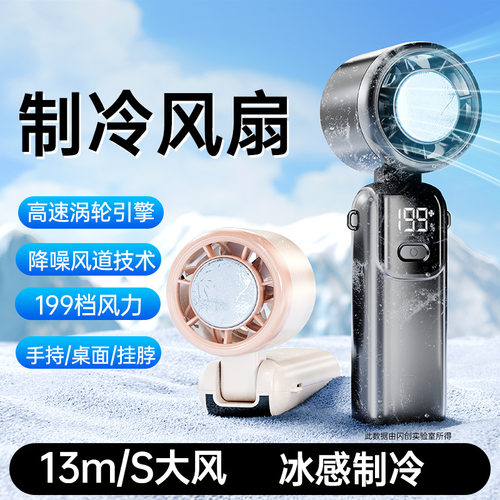 半导体制冷手持风扇高速暴力风扇折叠挂脖涡轮冰敷小风扇手持跨境