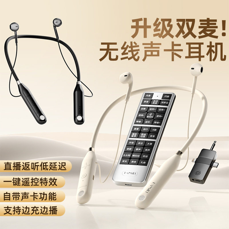 无线声卡耳机自带话筒麦克风户外一体机唱歌手机专用直播设备全套