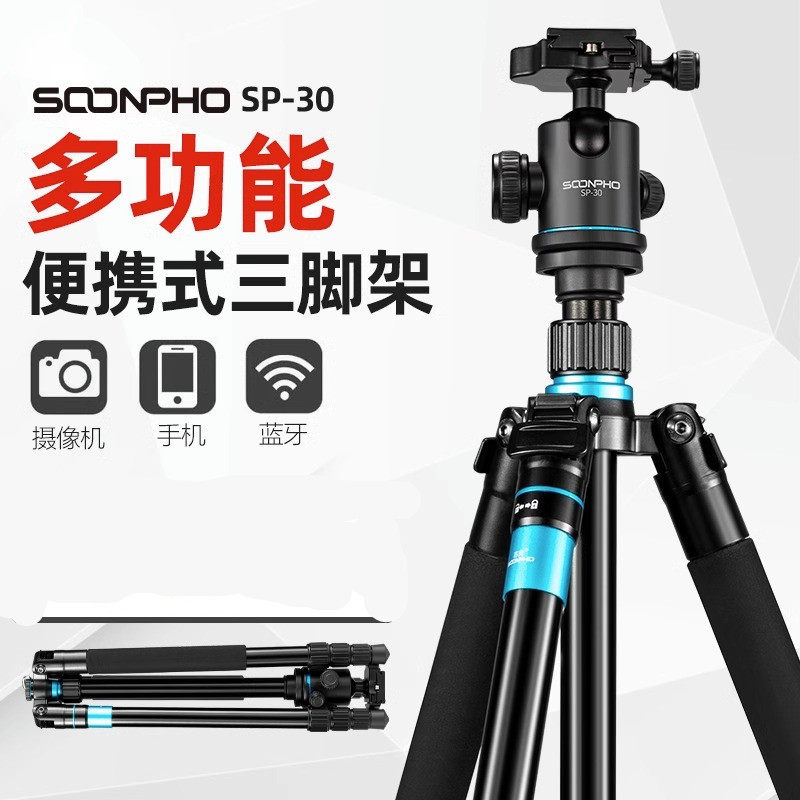 苏奔SP-30单反照相机三脚架 微单摄影便携三角架手机自拍独脚架