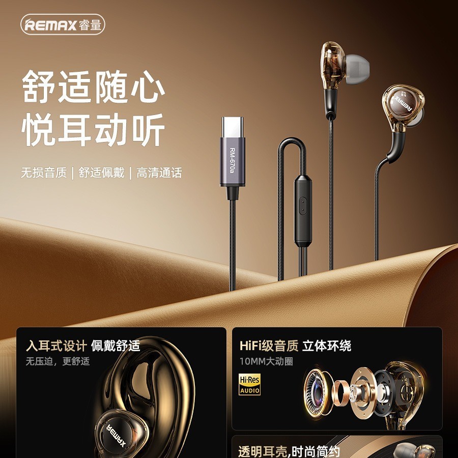 remax睿量入耳式设计立体环绕音type-c数字版音乐通话线控耳机