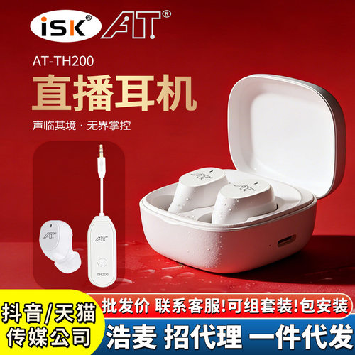 ISK TH200直播无线监听耳机主播专用舞台蓝牙丁一号耳返t100升级