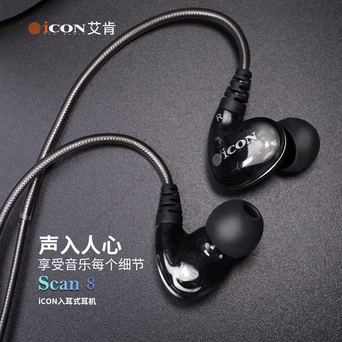 ICON 艾肯Scan8 直播耳机监听声卡电脑有线入耳式不带麦主播专用