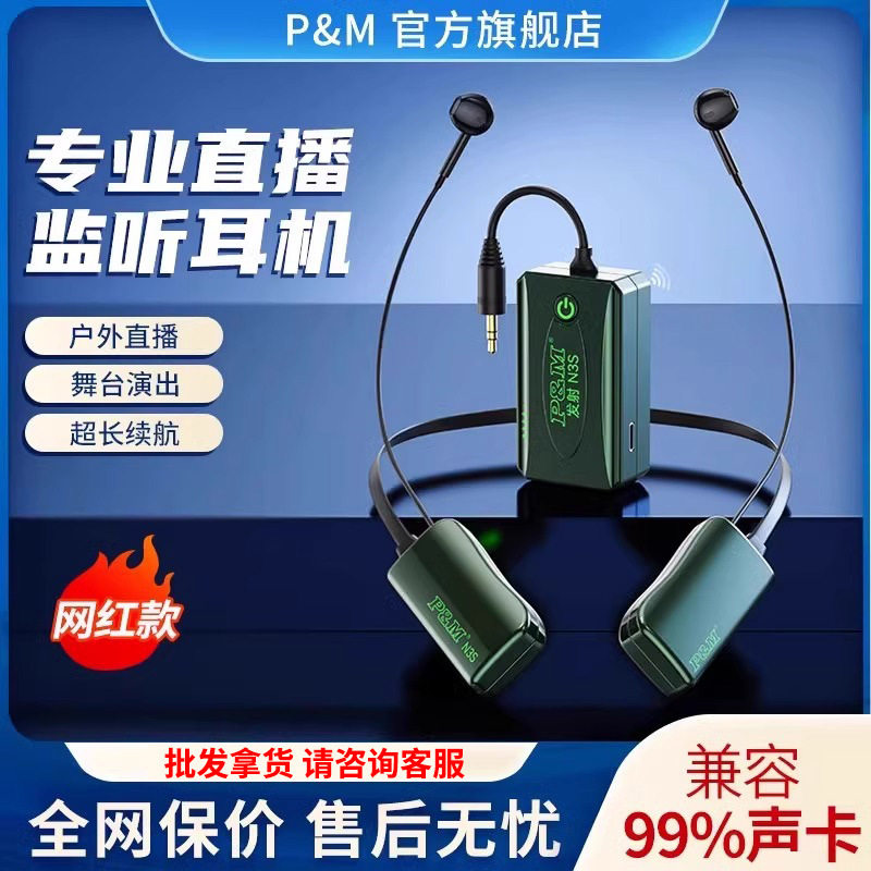 PM N3S无线监听耳机腰包户外主播专用耳麦声卡直播一拖二专业耳返