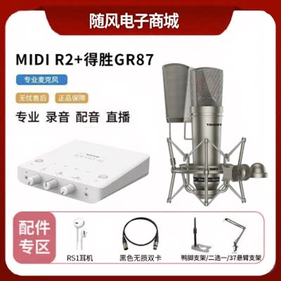 midi迷笛r2声卡二电脑录音小说配音电台语音厅唱歌直播设备plus