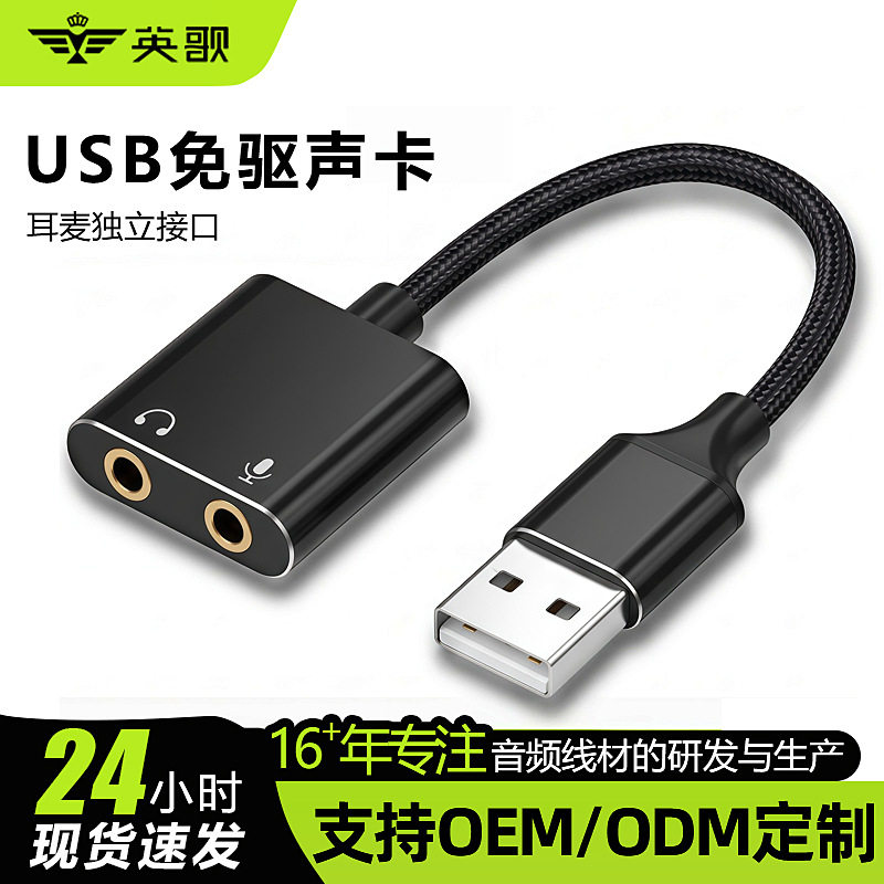USB外置声卡DAC解码耳麦二合一免驱笔记本电脑usb转3.5音频转换器
