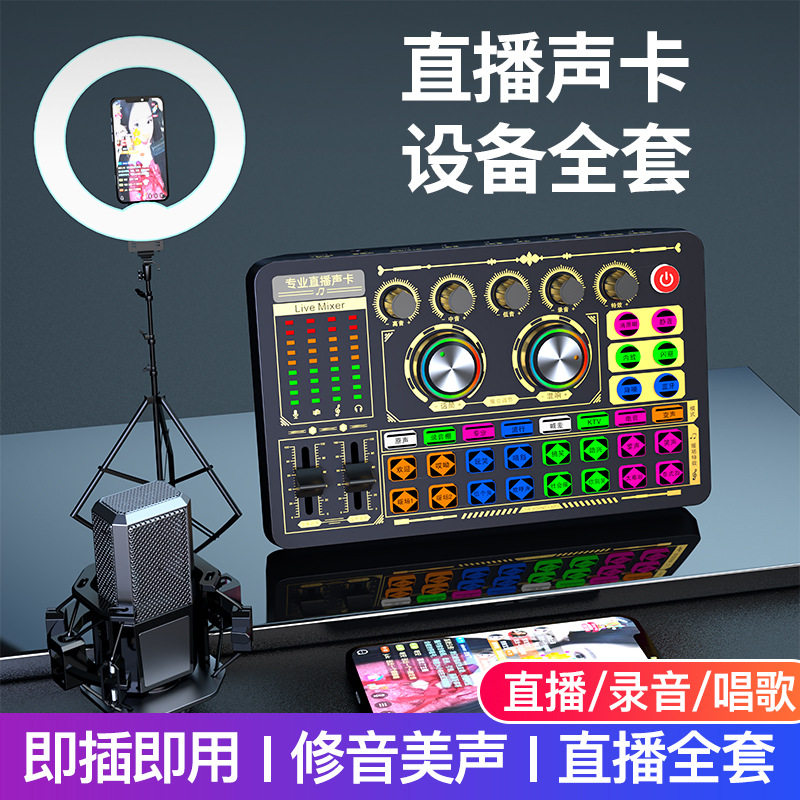 直播话筒声卡全套抖音快手全民K歌主播唱歌录音手机电脑通用