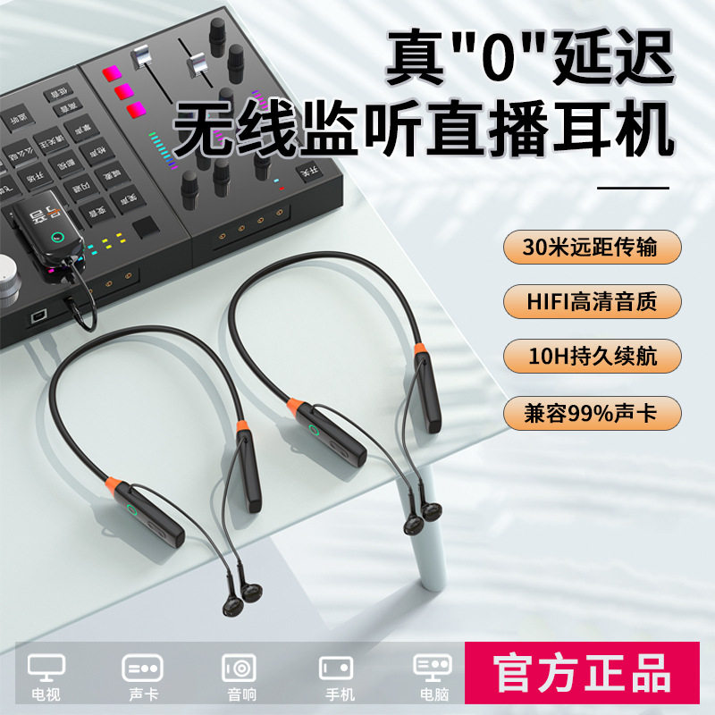 直播耳机主播专用无线监听声卡耳返网红抖音户外颈挂脖式耳麦