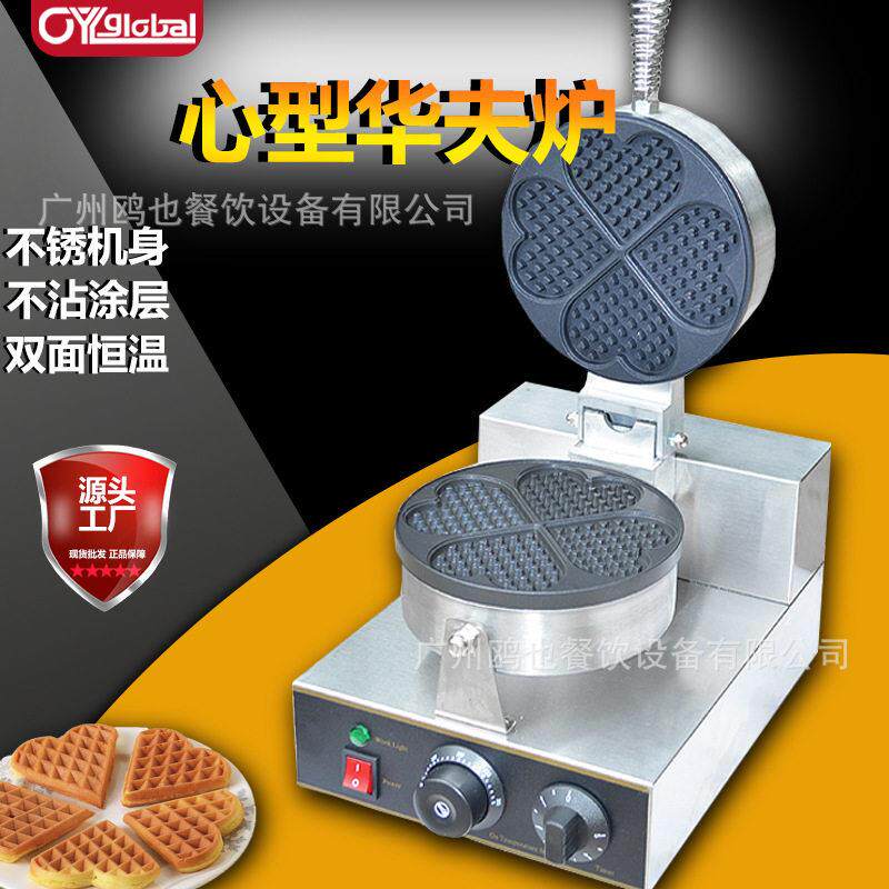 爱心形华夫饼机电热烤饼机格子可丽饼机松饼机小吃设备商用华夫炉