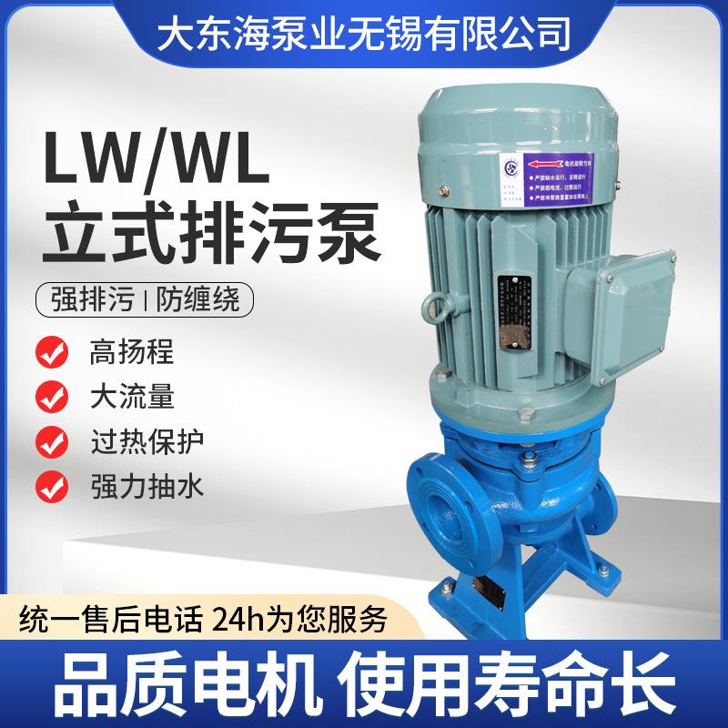 LW不锈钢立式排污泵65LW-30-40-7.5无阻塞380V污水泵铸铁厂家直供
