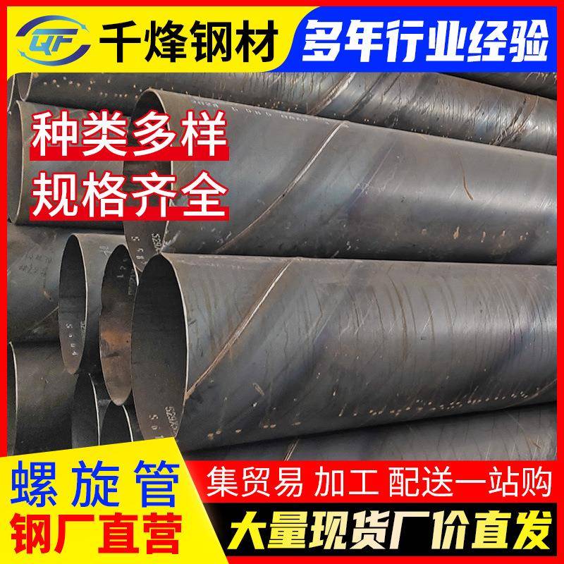 现货Q235螺旋钢管国标双面埋弧焊螺旋管12米内径DN800外管820