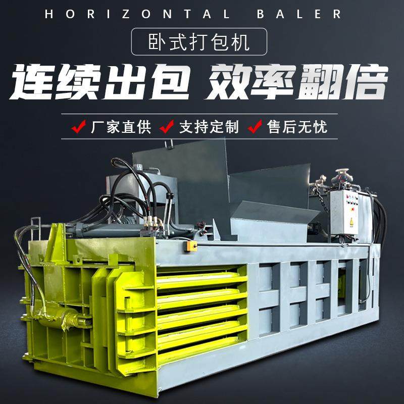 大型卧式液压打包机全自动废纸塑料金属易拉罐秸秆压缩机压块机,办公设备/耗材/相关服务,捆扎机/打包机,淘宝优惠券,粉丝福利购,淘宝优惠卷