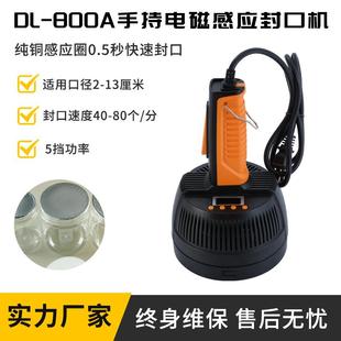 手持小型家用塑料瓶盖药瓶玻璃瓶口智能自动铝箔电磁感应封口机