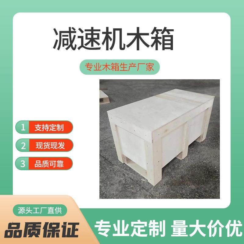 杭州生产工厂包装木箱胶合板箱免熏蒸框封闭式设备箱打包设计服务,包装,塑料托盘,淘宝优惠券,粉丝福利购,淘宝优惠卷