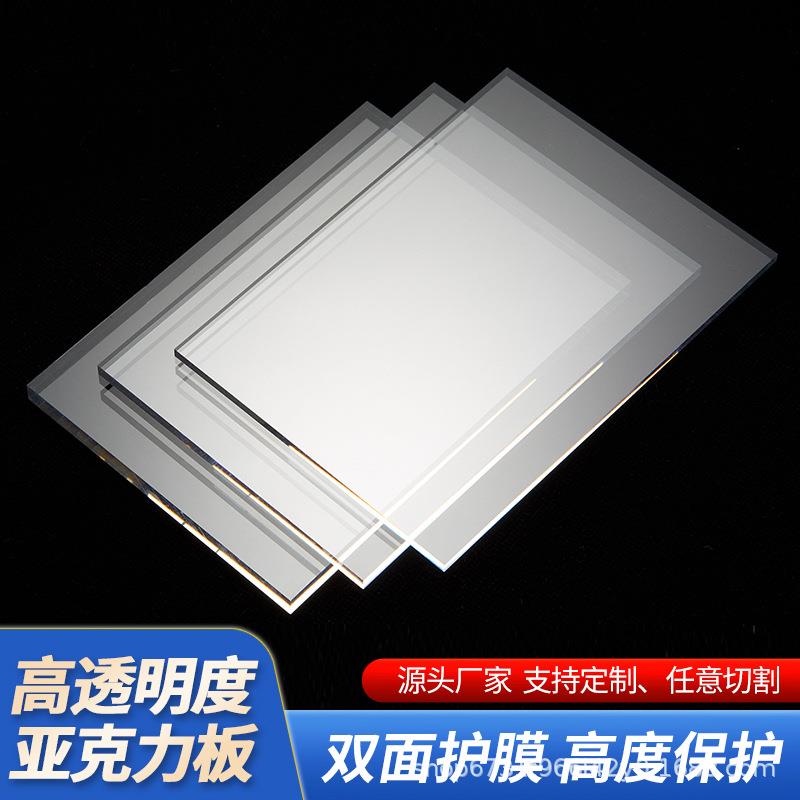 高透明亚克力板材PMMA有机玻璃板高清透亮亚克力板量大从优