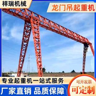 龙门吊起重机5 20吨工业无线遥控轨道龙门行车电动葫芦起重机