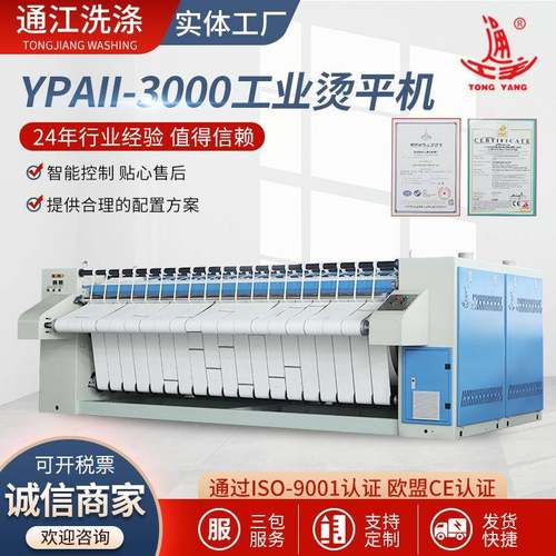 工业烫平机全自动蒸汽烫平机YPAII-3000工业烫平机酒店整烫熨平机