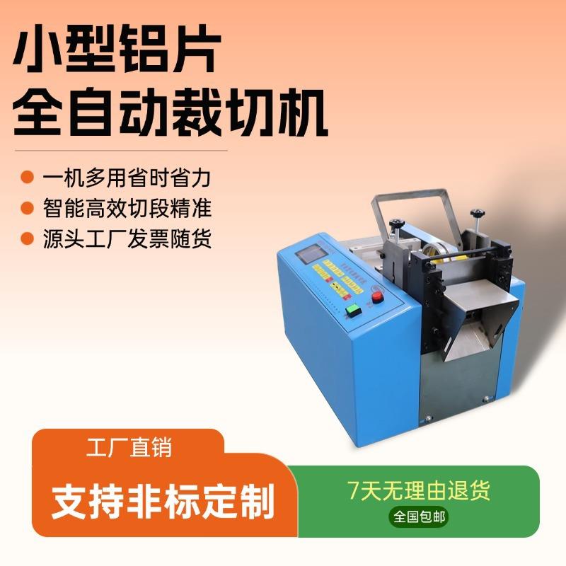 铝片铝箔铝板全自动裁切机电线台式微电脑剪切机钢丝绳钢带切割机