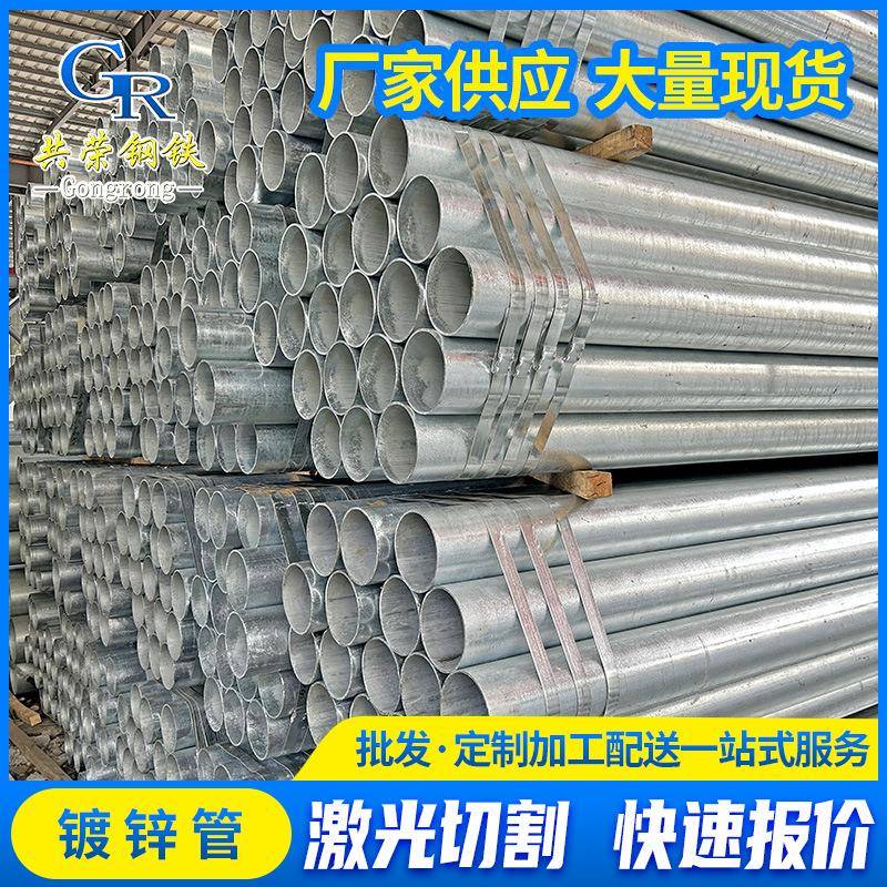 广东东莞镀锌钢管现货4分6分大棚管供水管空心薄壁镀锌圆管