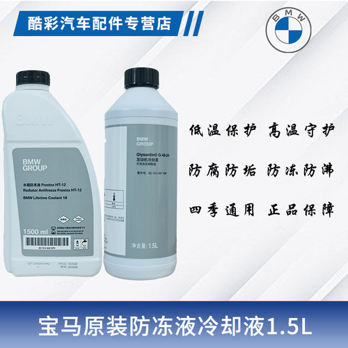 BMW原装原厂专用宝马防冻液冷却液1系3系5系X1X5X6汽车蓝绿水箱宝