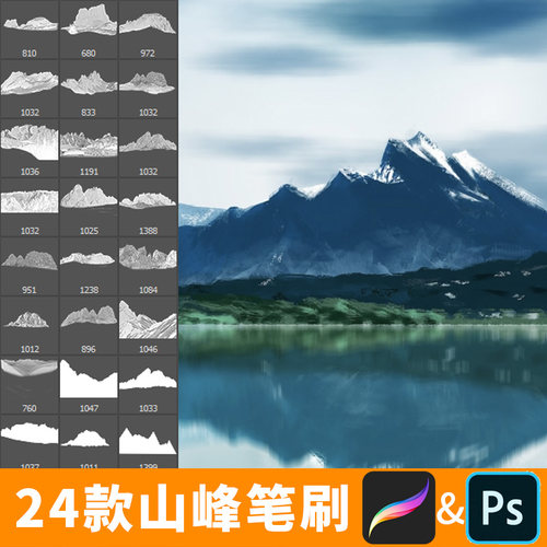 ps笔刷procreate笔刷山峰山脉远山剪影高山雪山大山手绘自然B32