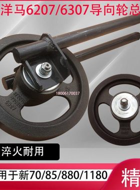 洋马85 880 1180收割机62076307导向轮总成履带张紧轮改装加大307