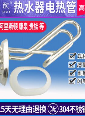 30/40/50/80L椭圆盖110*80mm电热水器电加热管1500W发热棒90*65mm