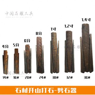 石雕工具风钻杆钻孔劈石器 楔子开石器 石材工具1寸30孔径劈石器