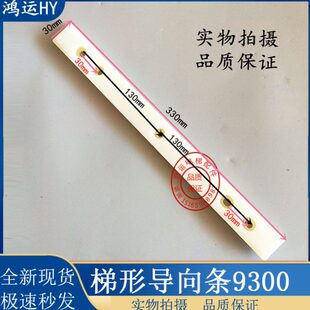 电梯配 切向导轨梯级导轨条330 9300自动扶梯导向切块