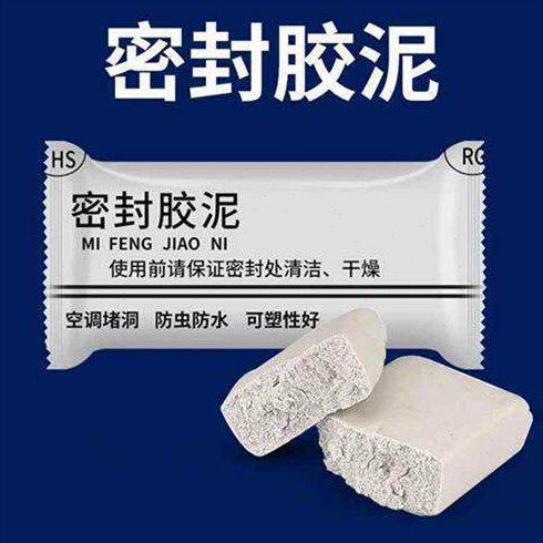 现货速发密封胶泥家用填充防水冷式空调孔下水道地漏堵洞管道白色