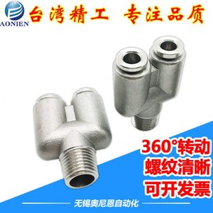 316不锈钢三通快插接头PX4 304