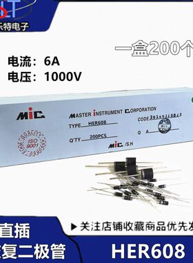 HER608 超快恢复二极管 6A/1000V  R-6 HER608二极管 200个盒装