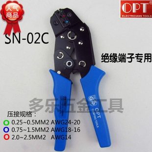 02C压接钳子 压线钳SN 绝缘端子专用 台湾进口OPT棘轮式 原装