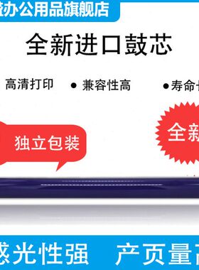 琪盛 适用施乐DC156 336 186 236 5070 4070 3030鼓芯 硒鼓感光鼓