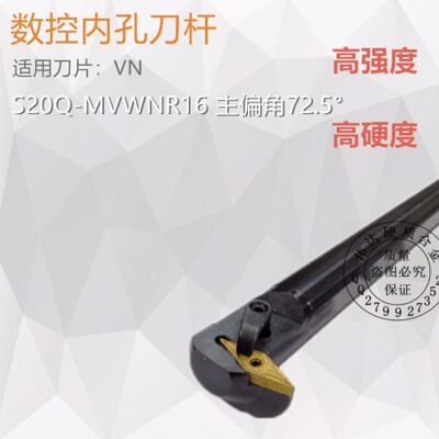 数控刀杆床机夹式数控内孔车刀杆S20R S25S S32T MVWNR16 72.5度