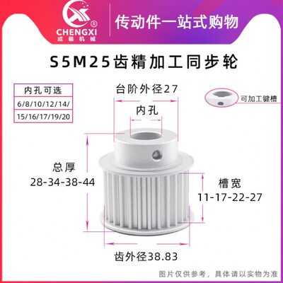 带台S5M25齿精加工25S5M同步轮槽宽22/27皮带轮BF齿外径38.83